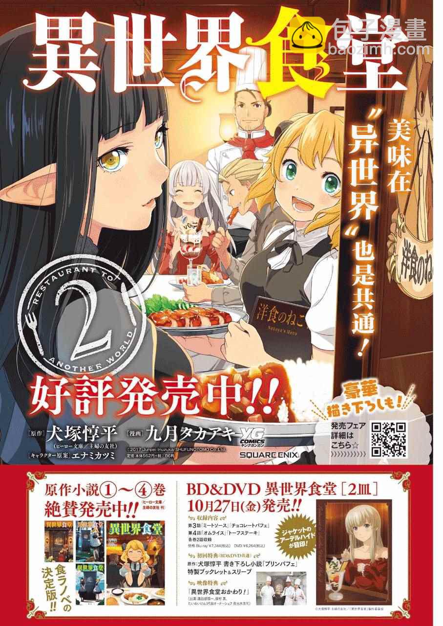 🍜异世界食堂 第14话 第3页