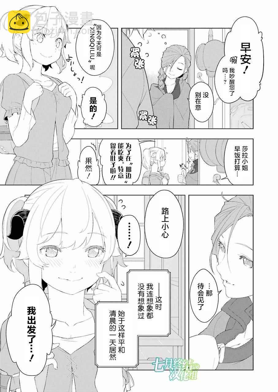 🍜异世界食堂 第14话 第4页