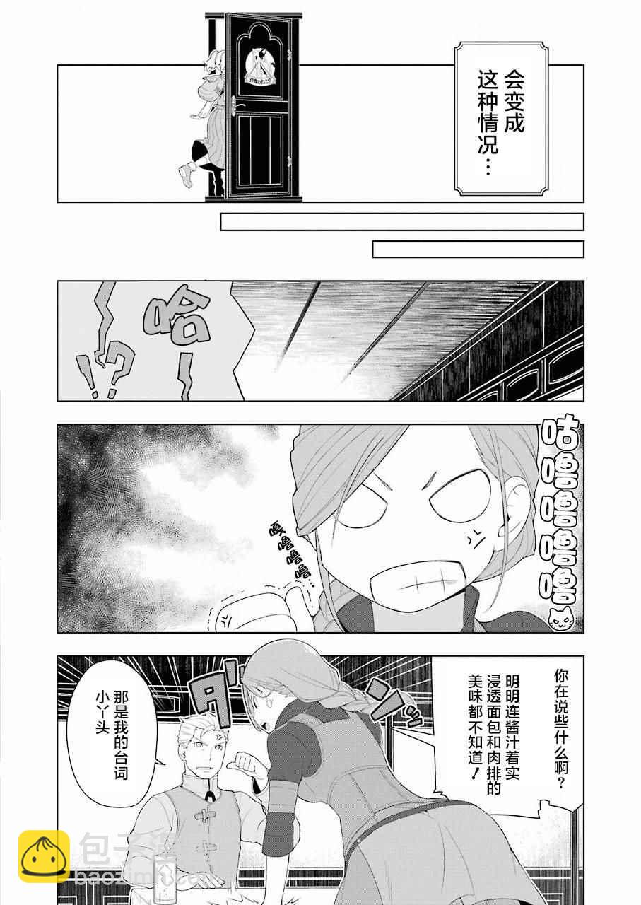 🍜异世界食堂 第14话 第5页