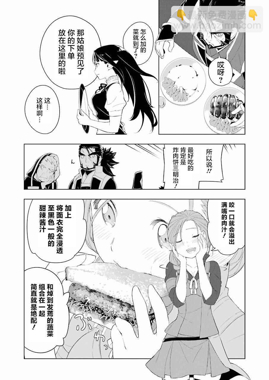 🍜异世界食堂 第14话 第7页