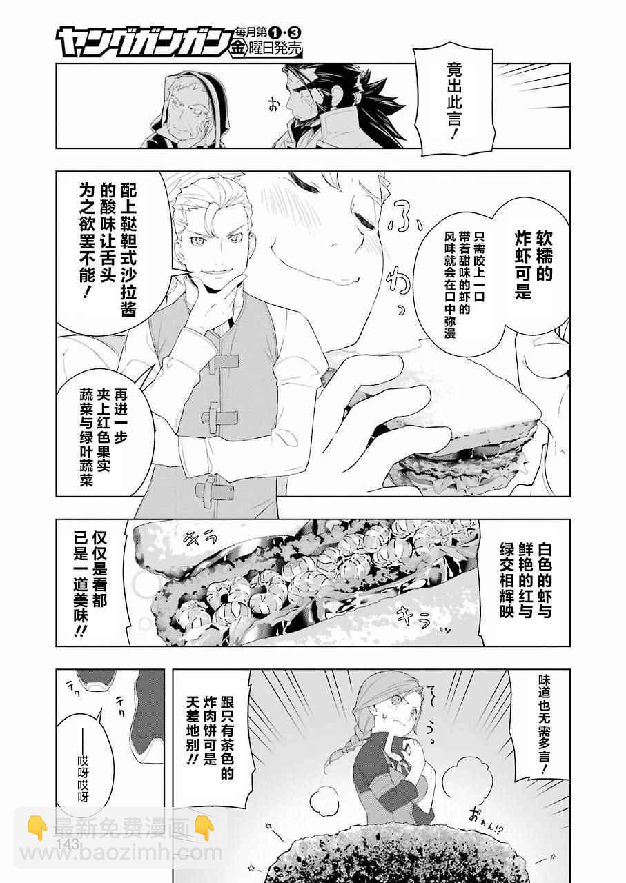 🍜异世界食堂 第14话 第8页