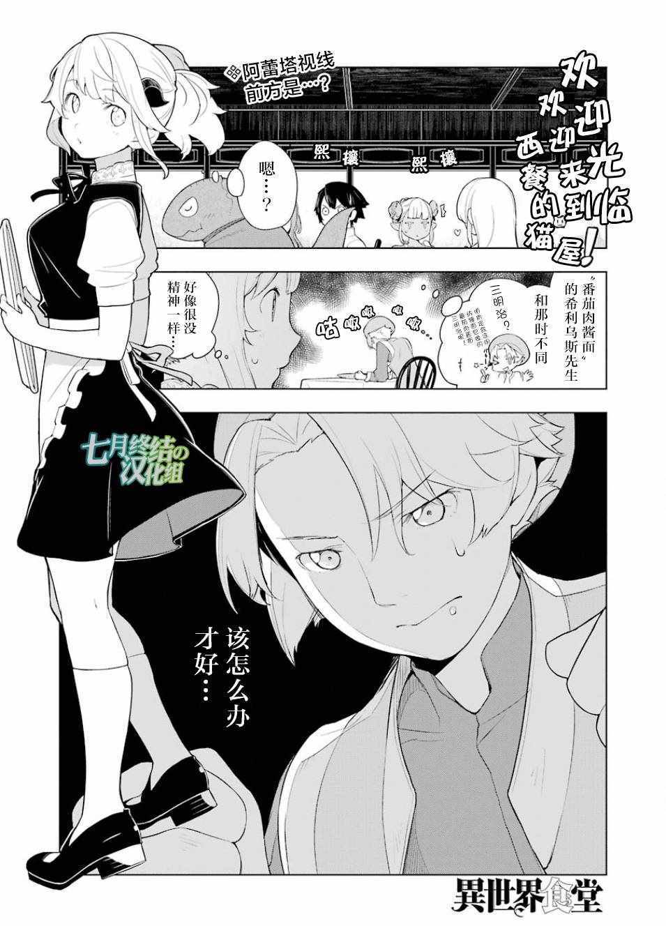 🍜异世界食堂 第16话 第1页