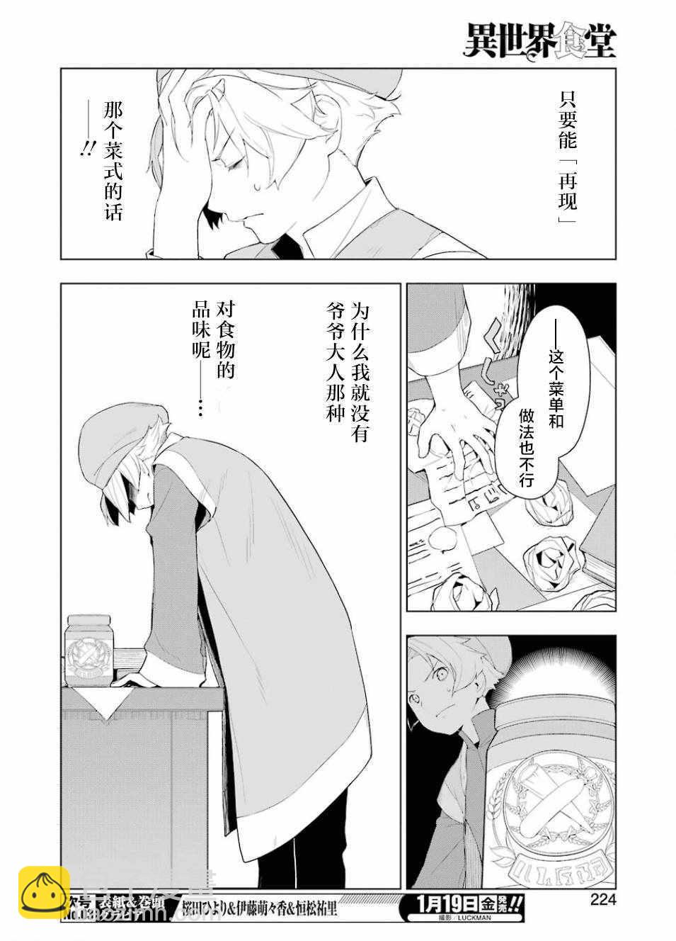 🍜异世界食堂 第16话 第10页