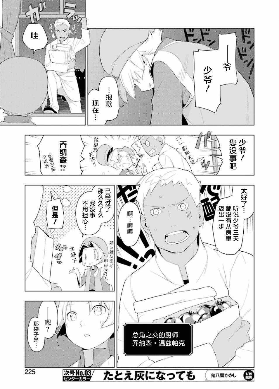 🍜异世界食堂 第16话 第11页