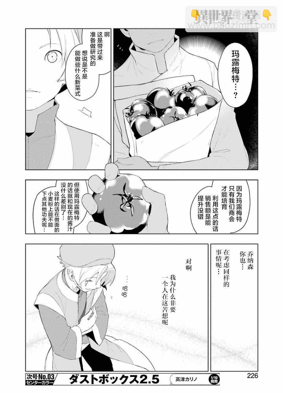 🍜异世界食堂 第16话 第12页