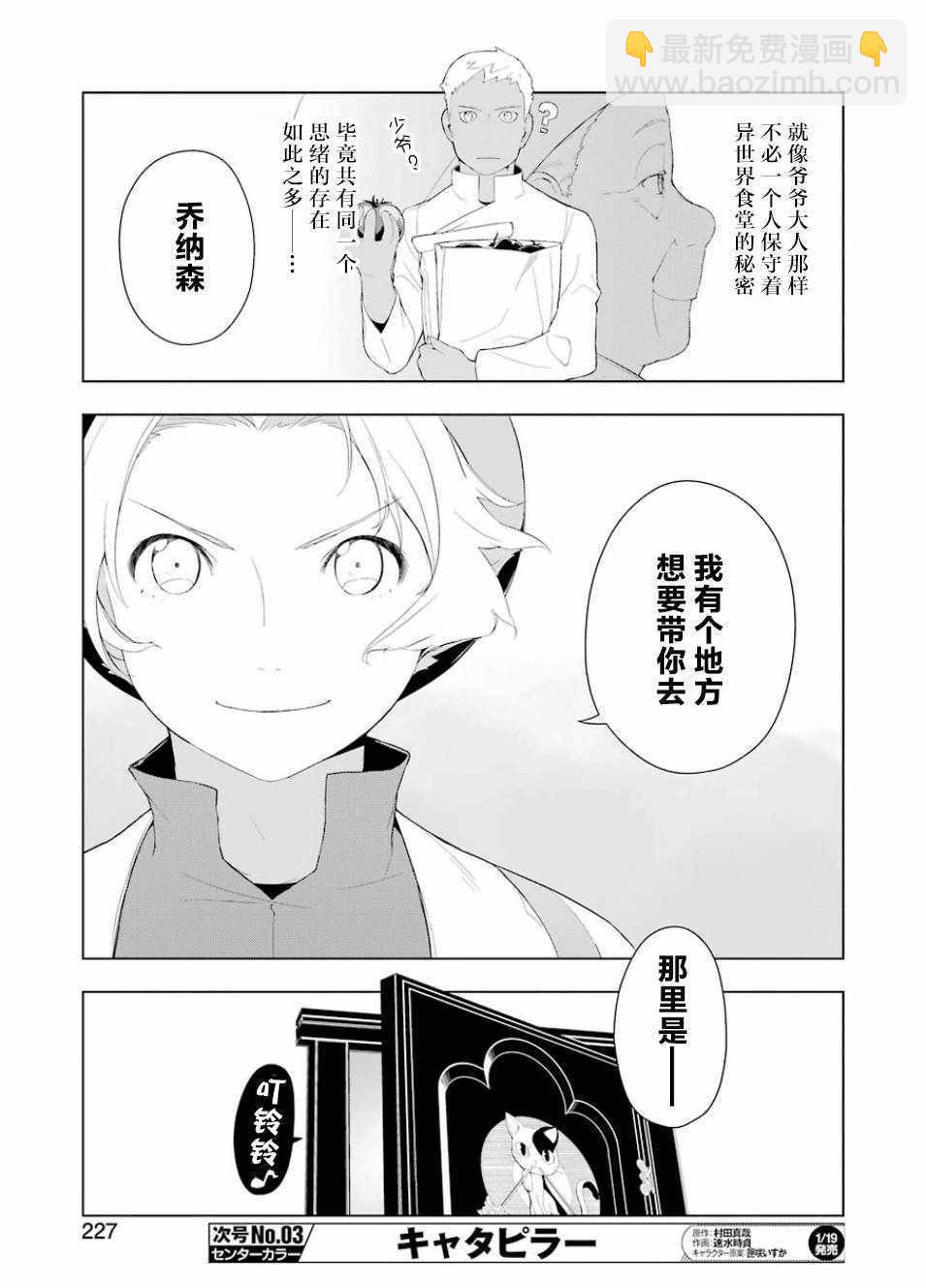 🍜异世界食堂 第16话 第13页
