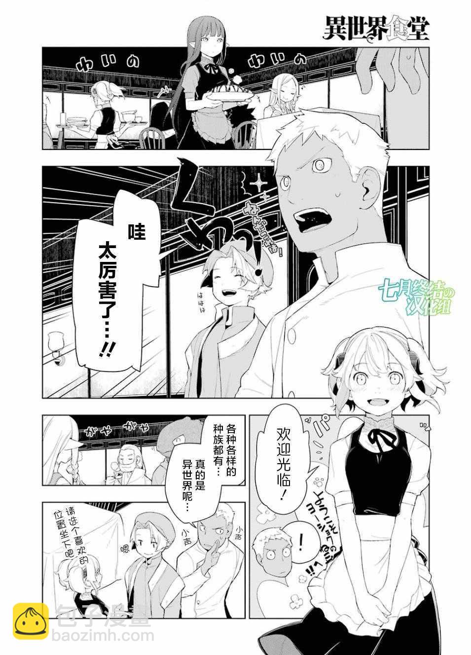 🍜异世界食堂 第16话 第14页