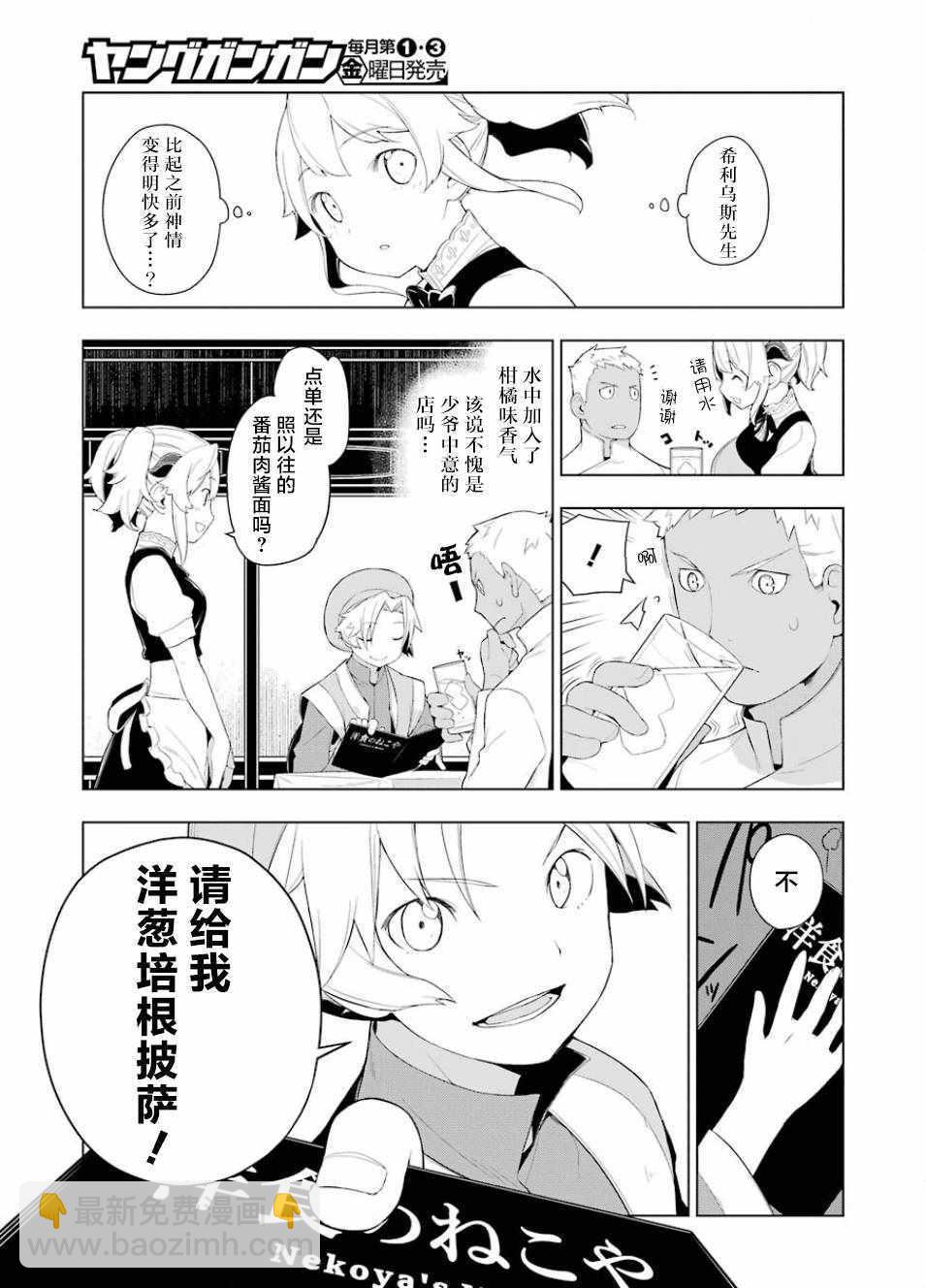 🍜异世界食堂 第16话 第15页