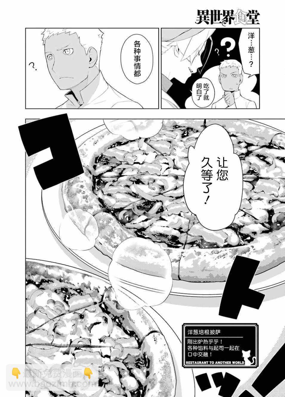 🍜异世界食堂 第16话 第16页