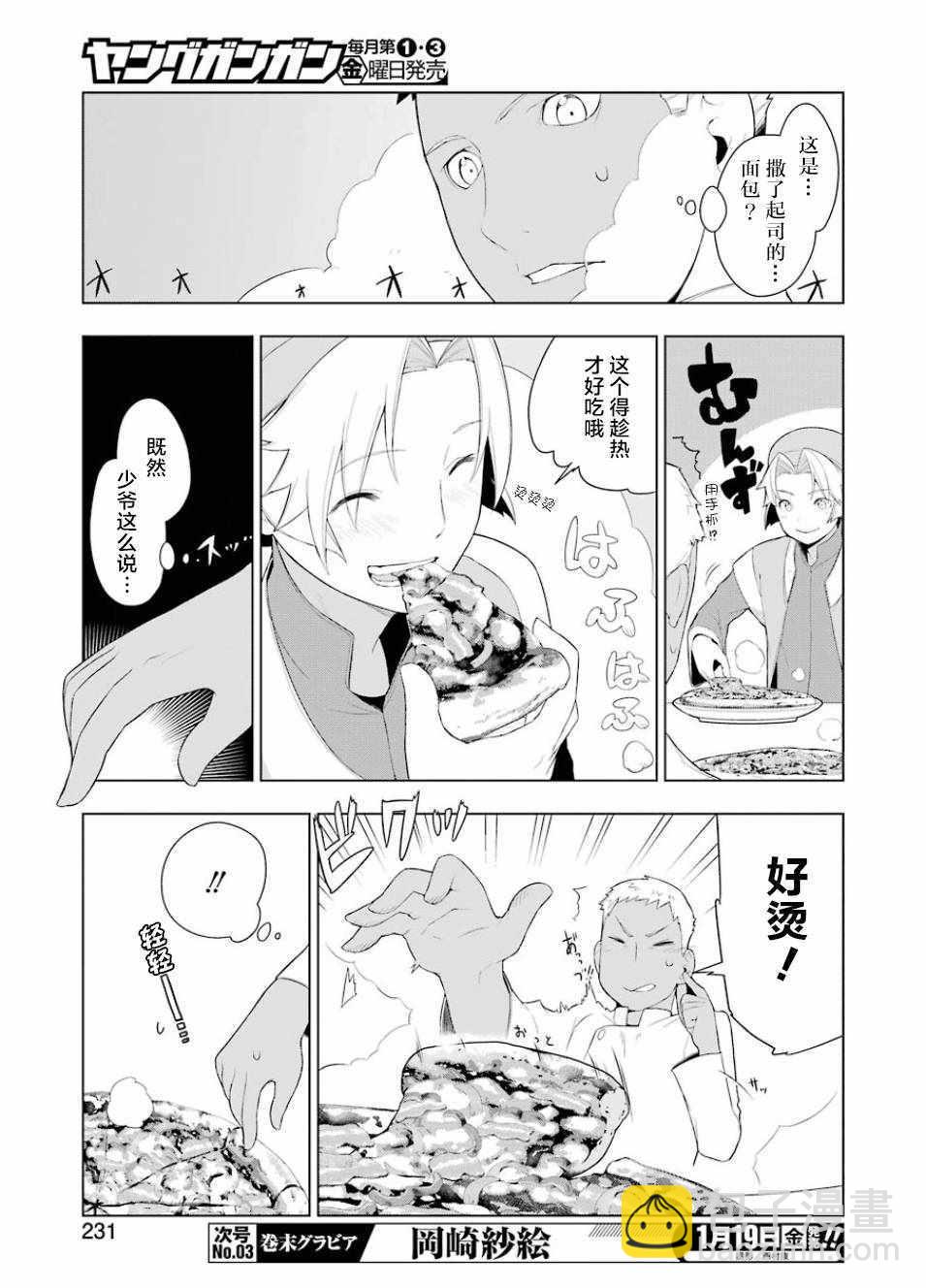 🍜异世界食堂 第16话 第17页
