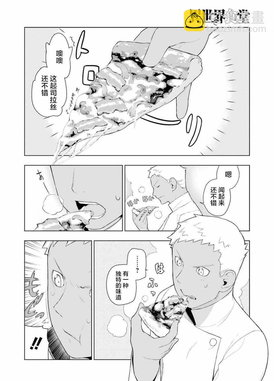 🍜异世界食堂 第16话 第18页