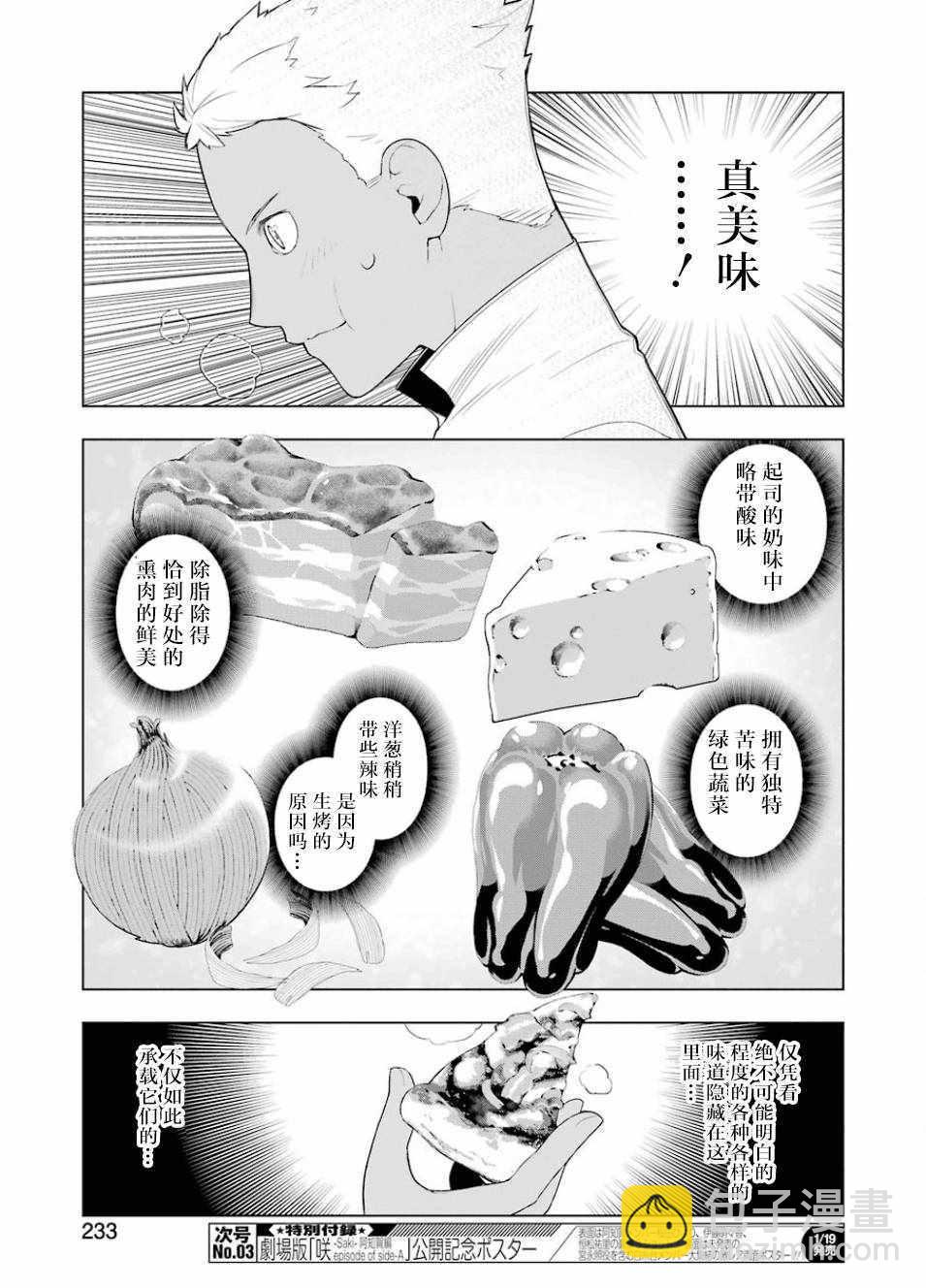 🍜异世界食堂 第16话 第19页