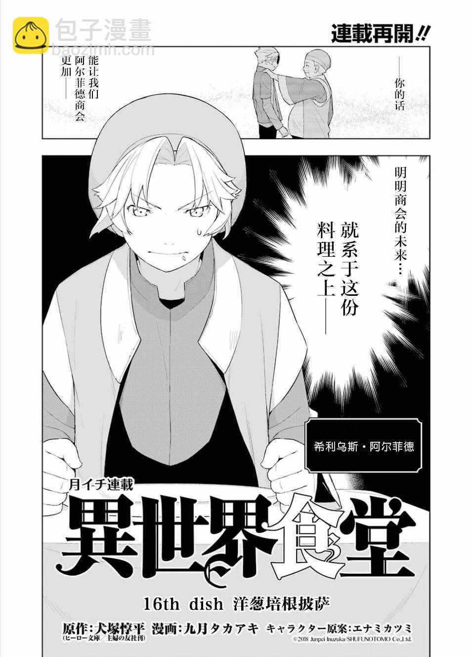 🍜异世界食堂 第16话 第2页
