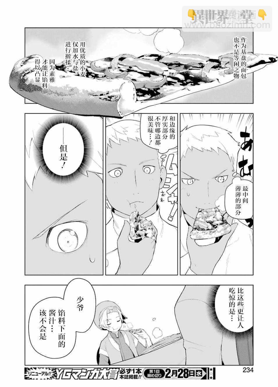 🍜异世界食堂 第16话 第20页