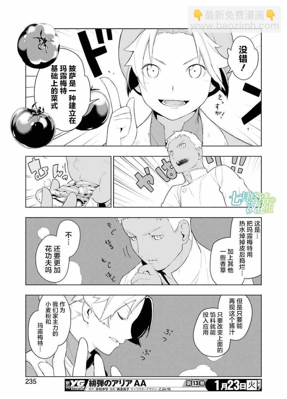 🍜异世界食堂 第16话 第21页