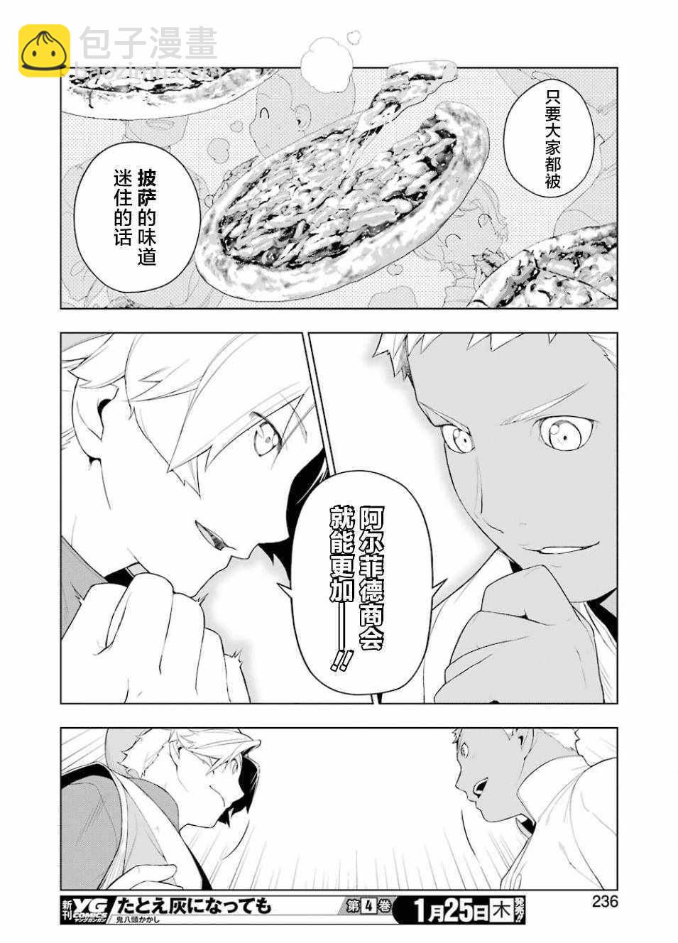 🍜异世界食堂 第16话 第22页