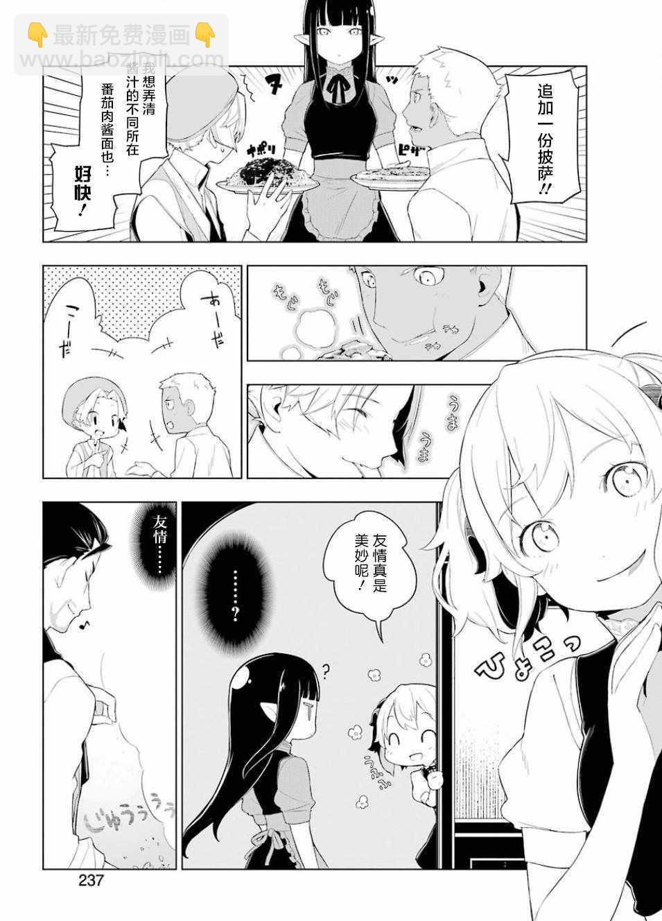 🍜异世界食堂 第16话 第23页