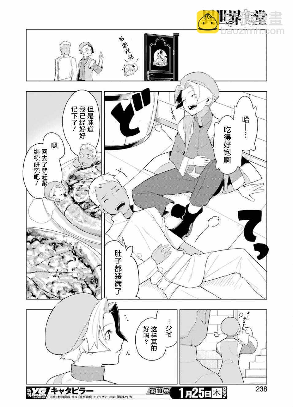 🍜异世界食堂 第16话 第24页