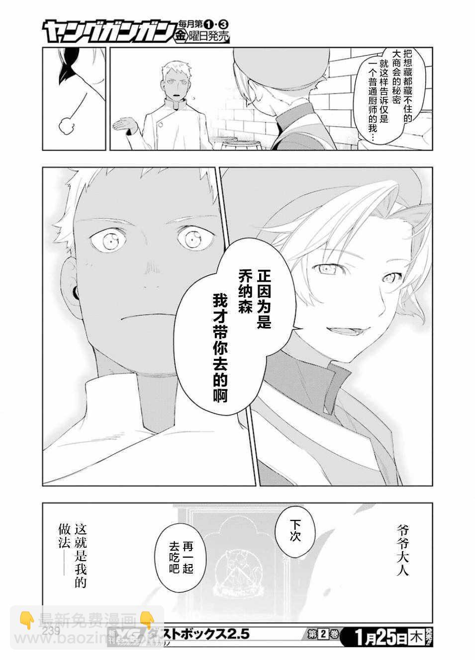 🍜异世界食堂 第16话 第25页