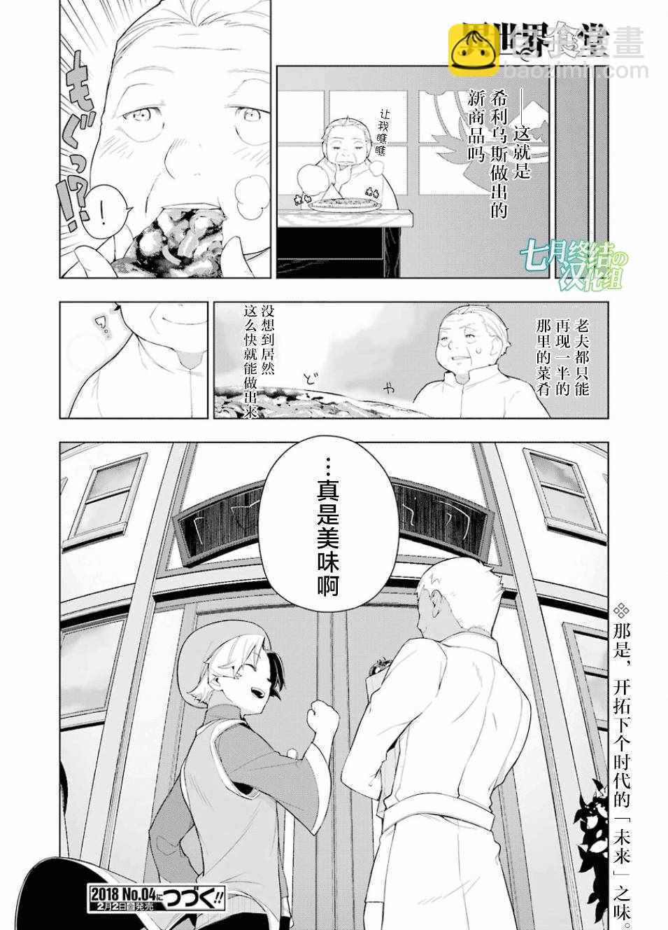 🍜异世界食堂 第16话 第26页