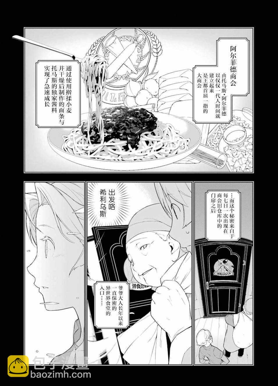 🍜异世界食堂 第16话 第3页