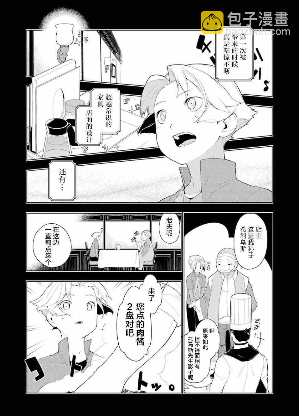 🍜异世界食堂 第16话 第4页