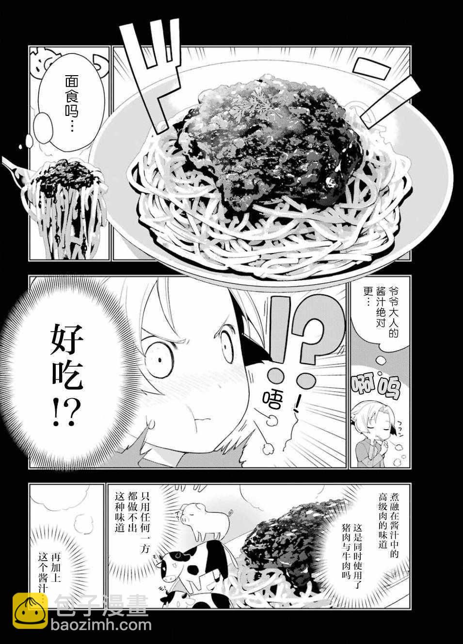 🍜异世界食堂 第16话 第5页