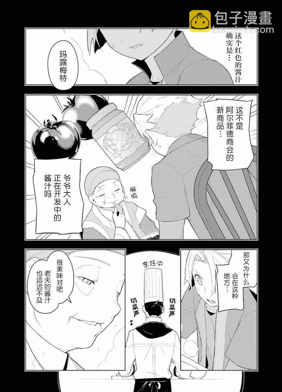 🍜异世界食堂 第16话 第6页