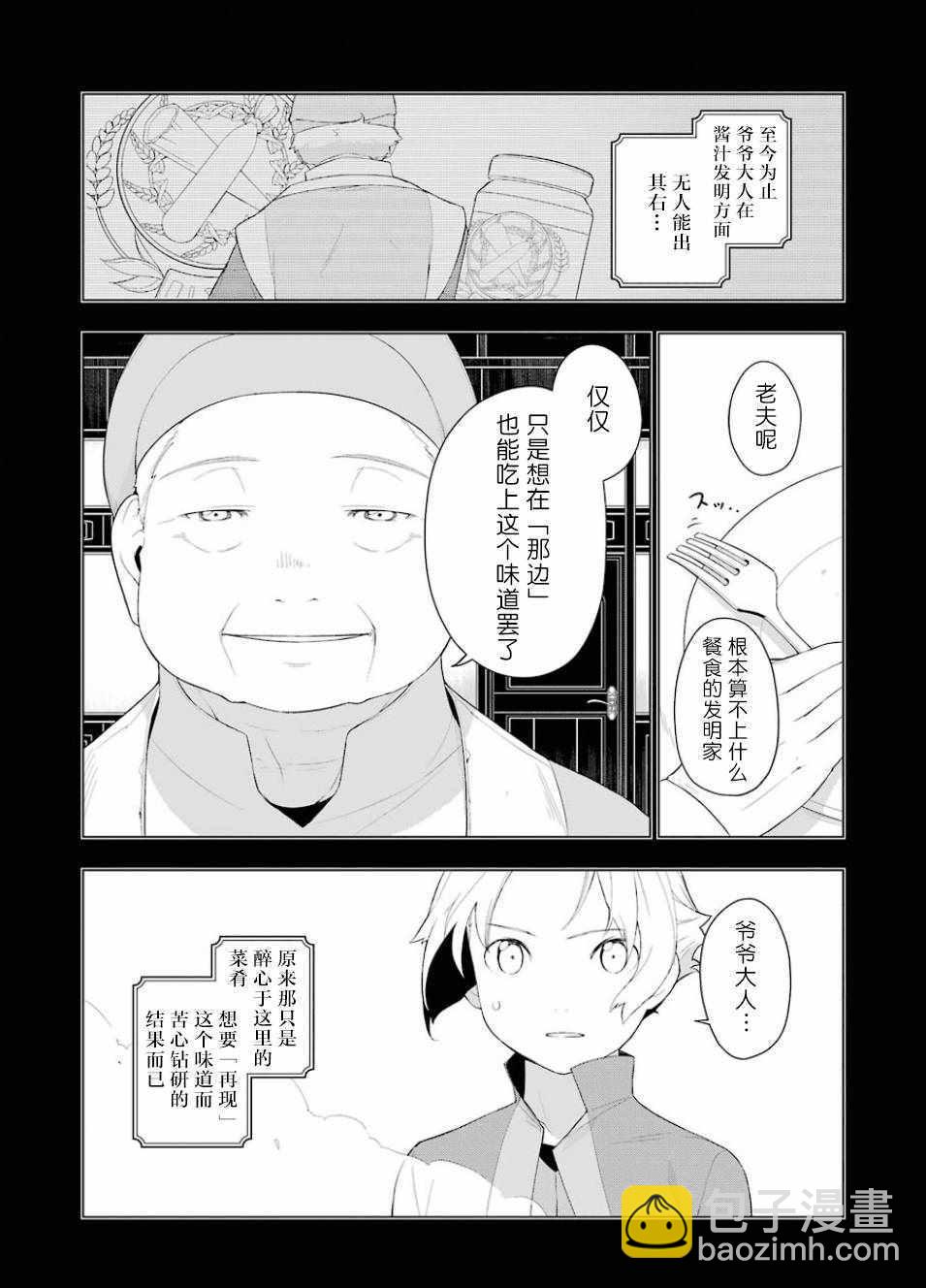 🍜异世界食堂 第16话 第7页