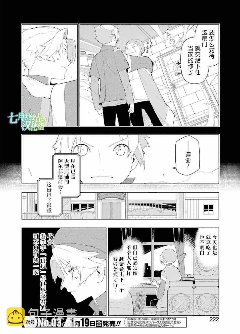 🍜异世界食堂 第16话 第8页