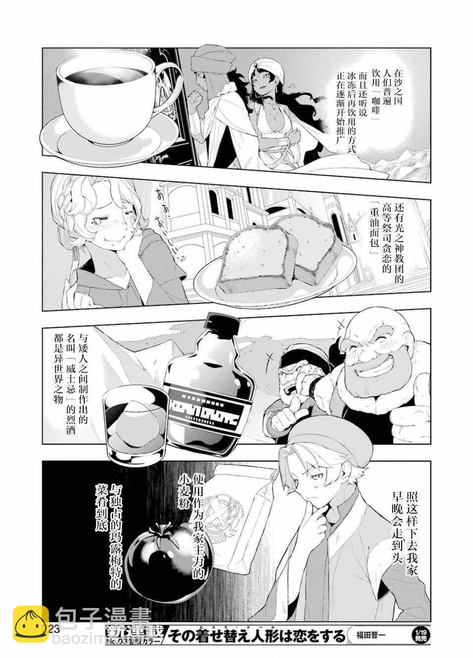 🍜异世界食堂 第16话 第9页