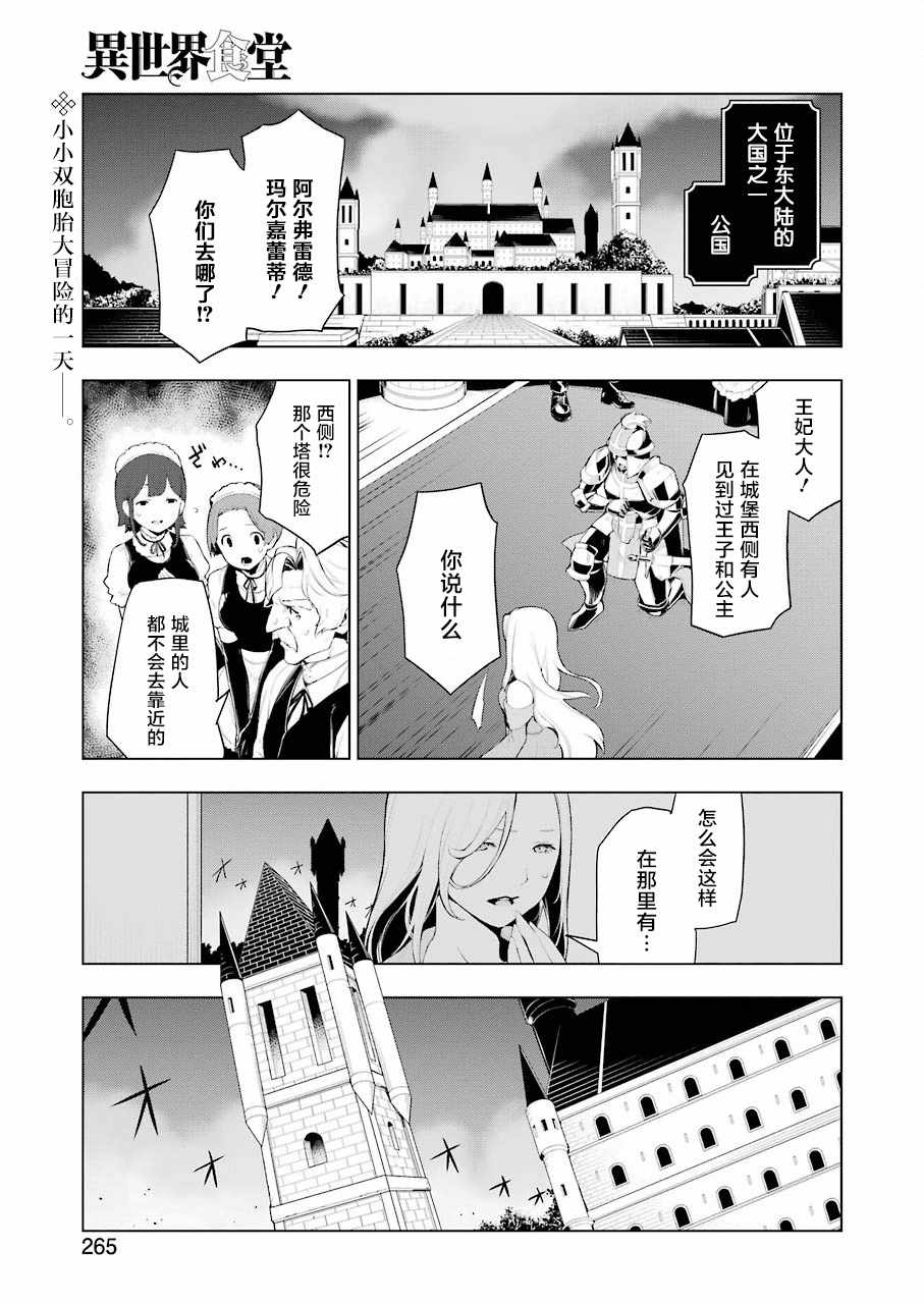 🍜异世界食堂 第18话 第1页