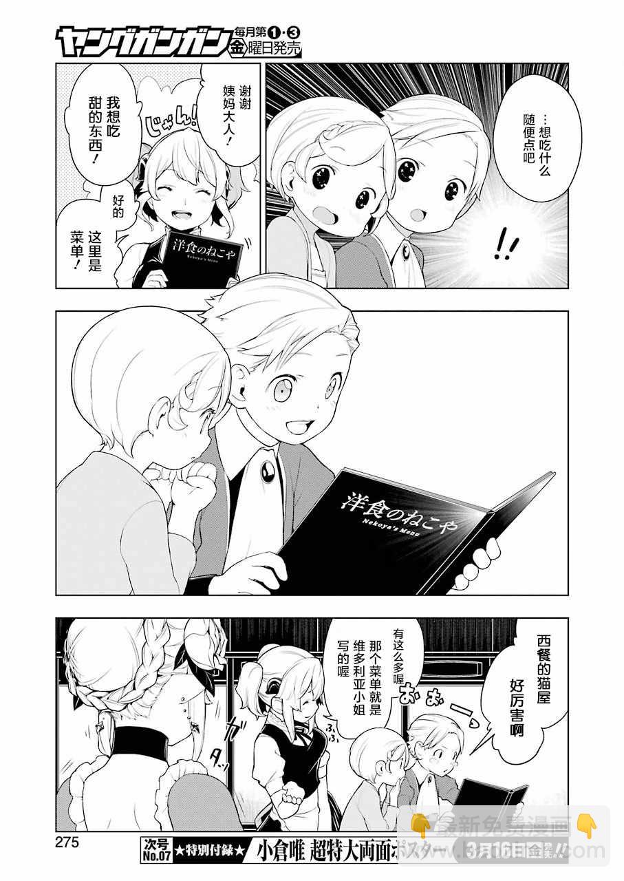 🍜异世界食堂 第18话 第10页