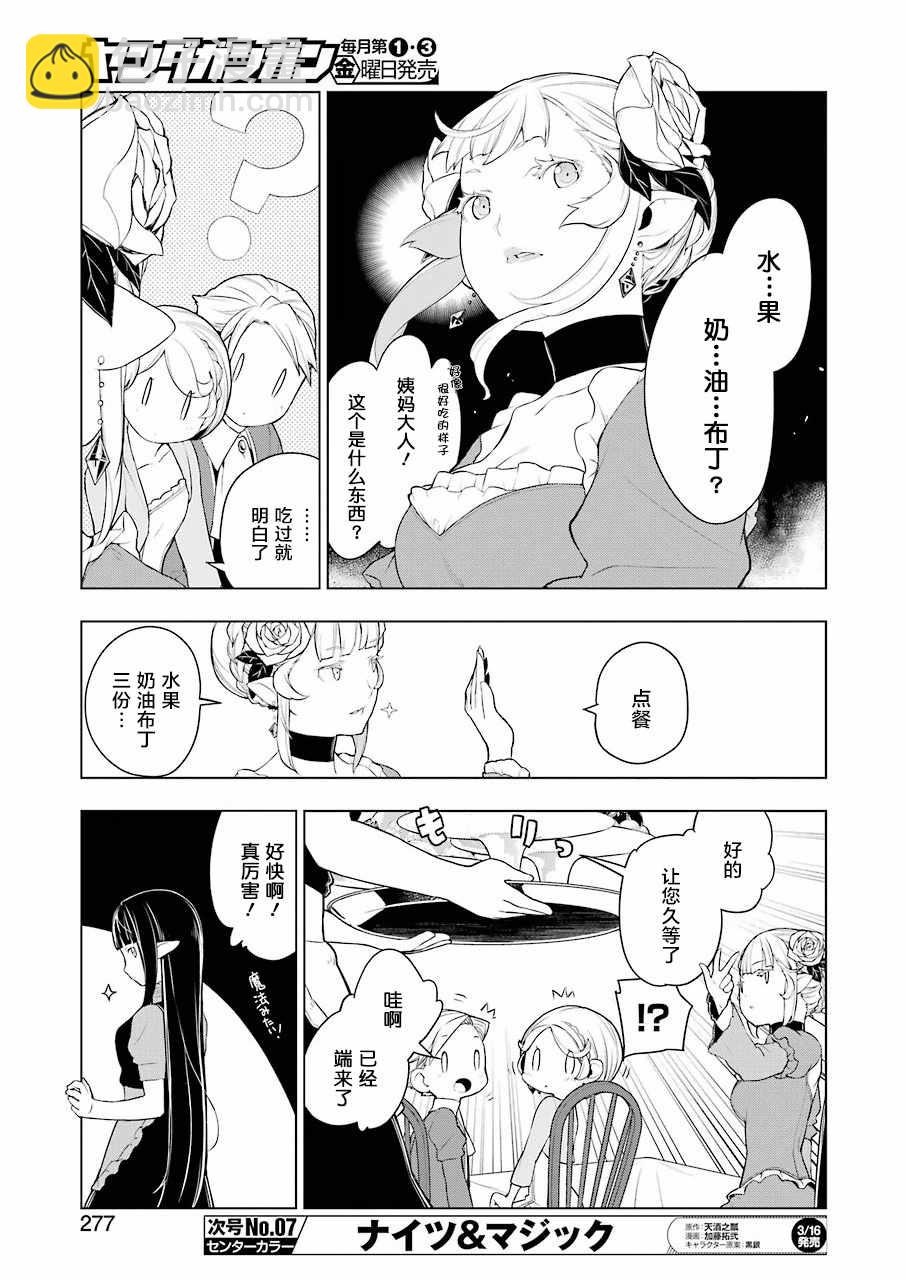 🍜异世界食堂 第18话 第12页