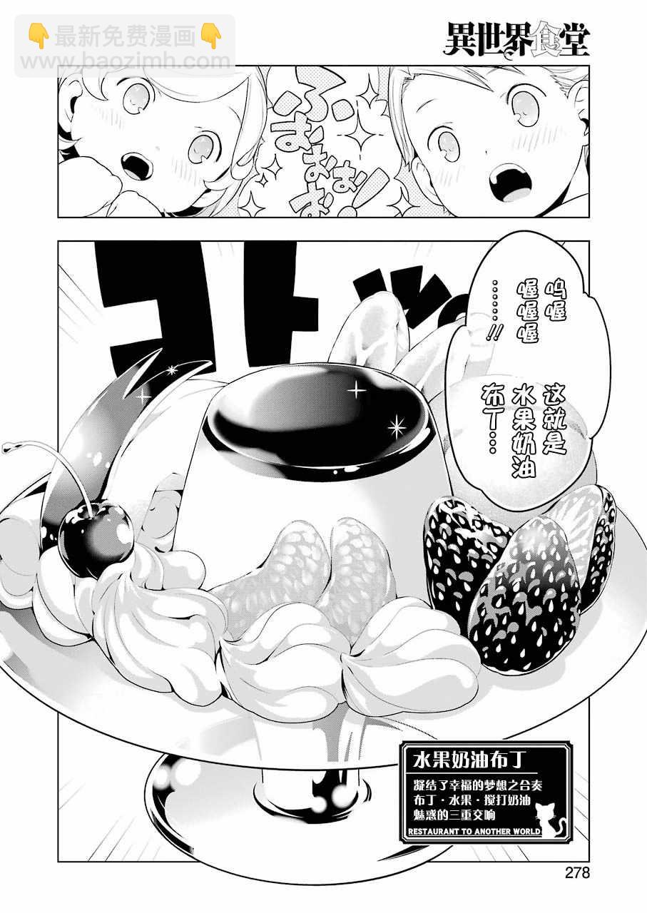 🍜异世界食堂 第18话 第13页