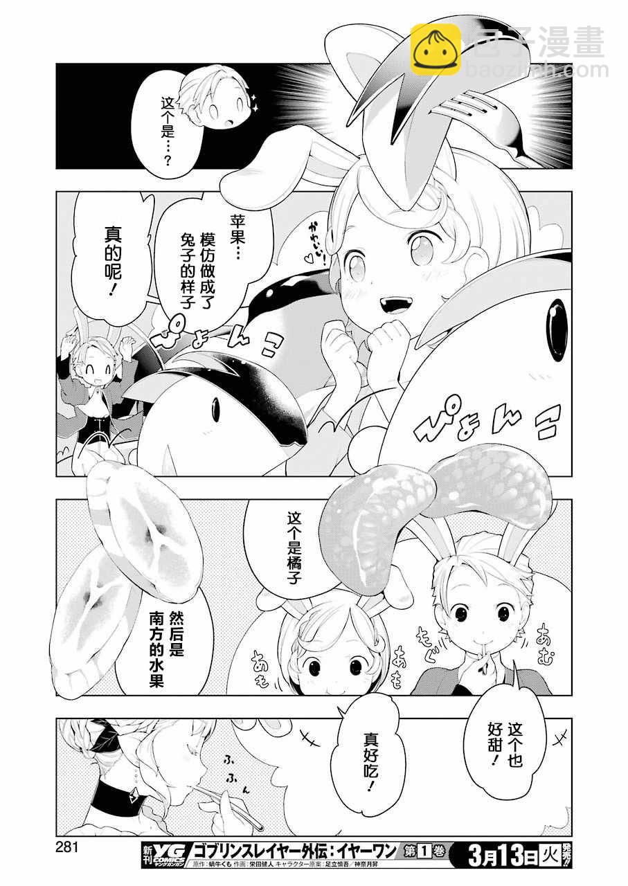 🍜异世界食堂 第18话 第16页