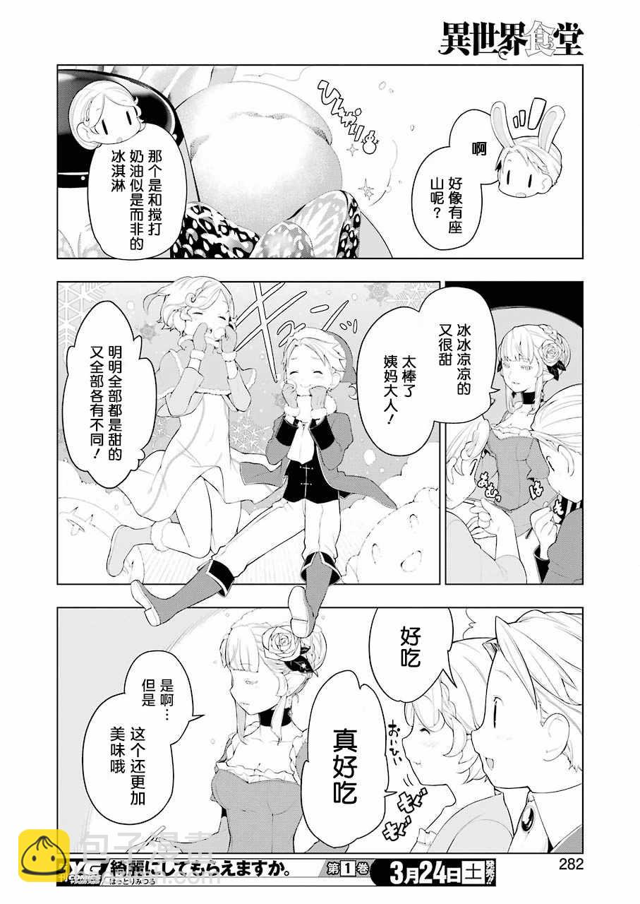 🍜异世界食堂 第18话 第17页