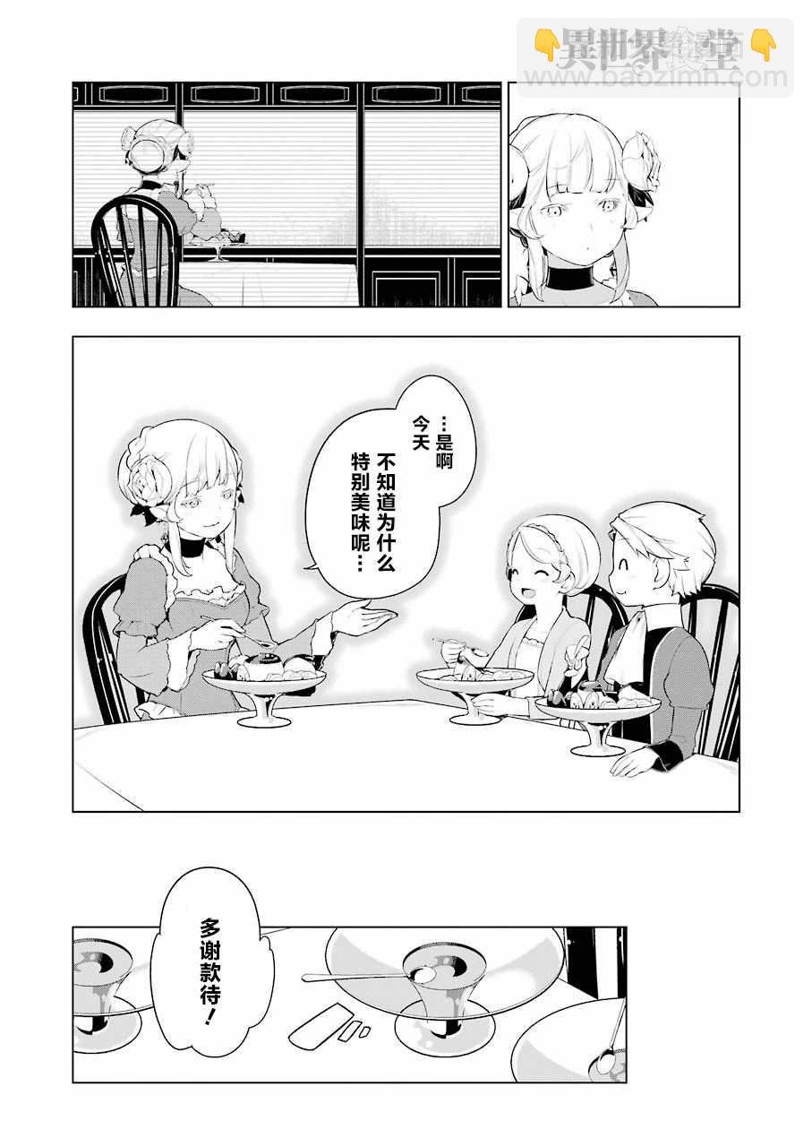 🍜异世界食堂 第18话 第21页