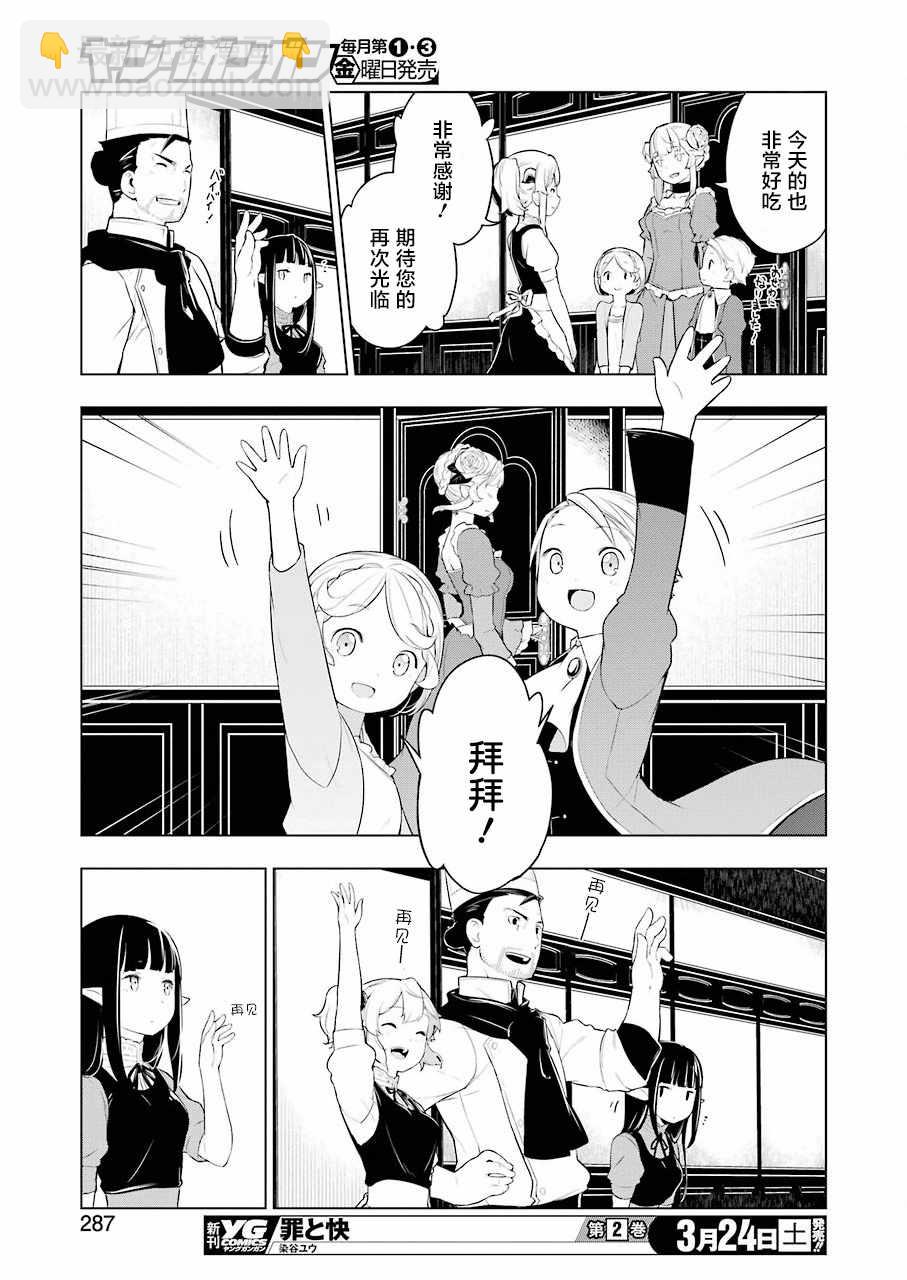 🍜异世界食堂 第18话 第22页