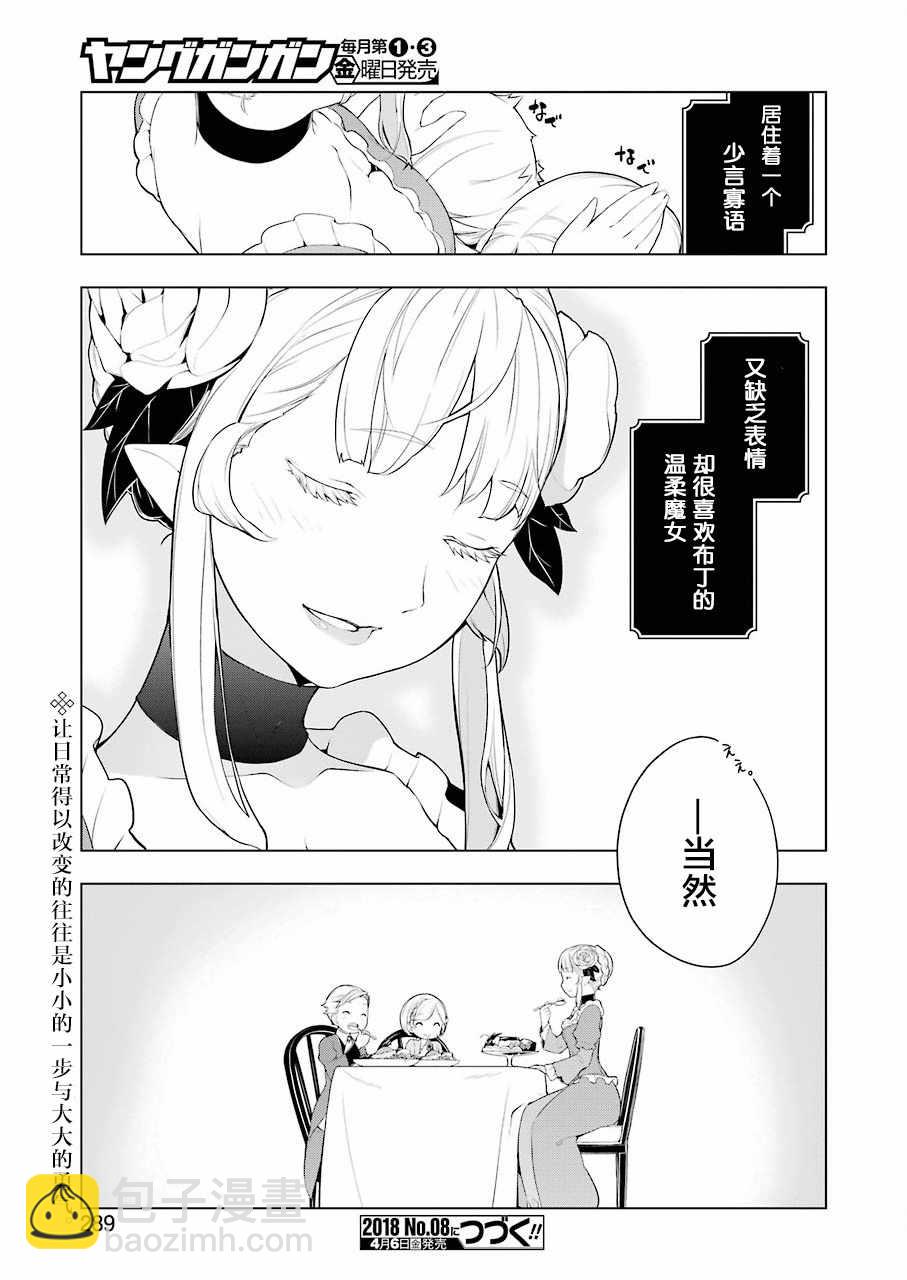 🍜异世界食堂 第18话 第23页