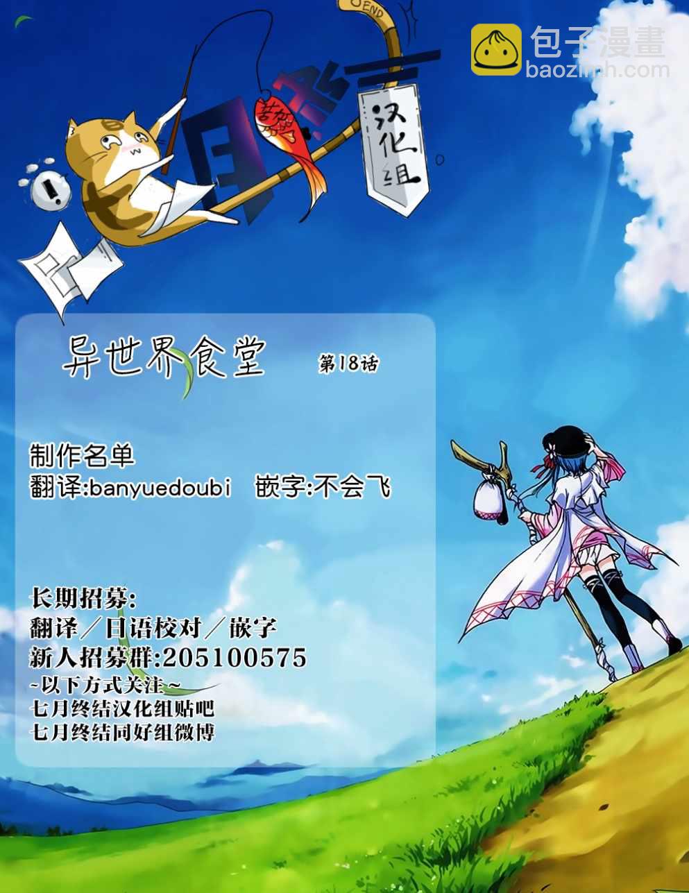 🍜异世界食堂 第18话 第24页