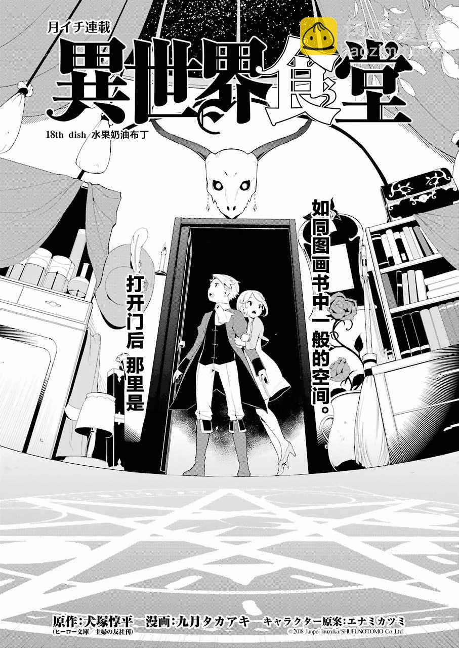 🍜异世界食堂 第18话 第3页