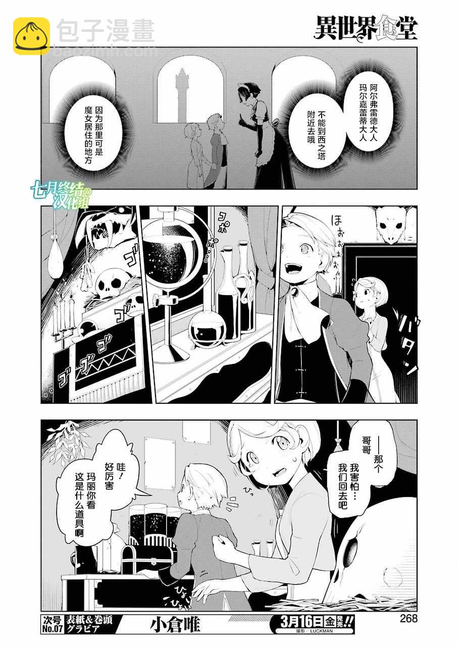 🍜异世界食堂 第18话 第4页