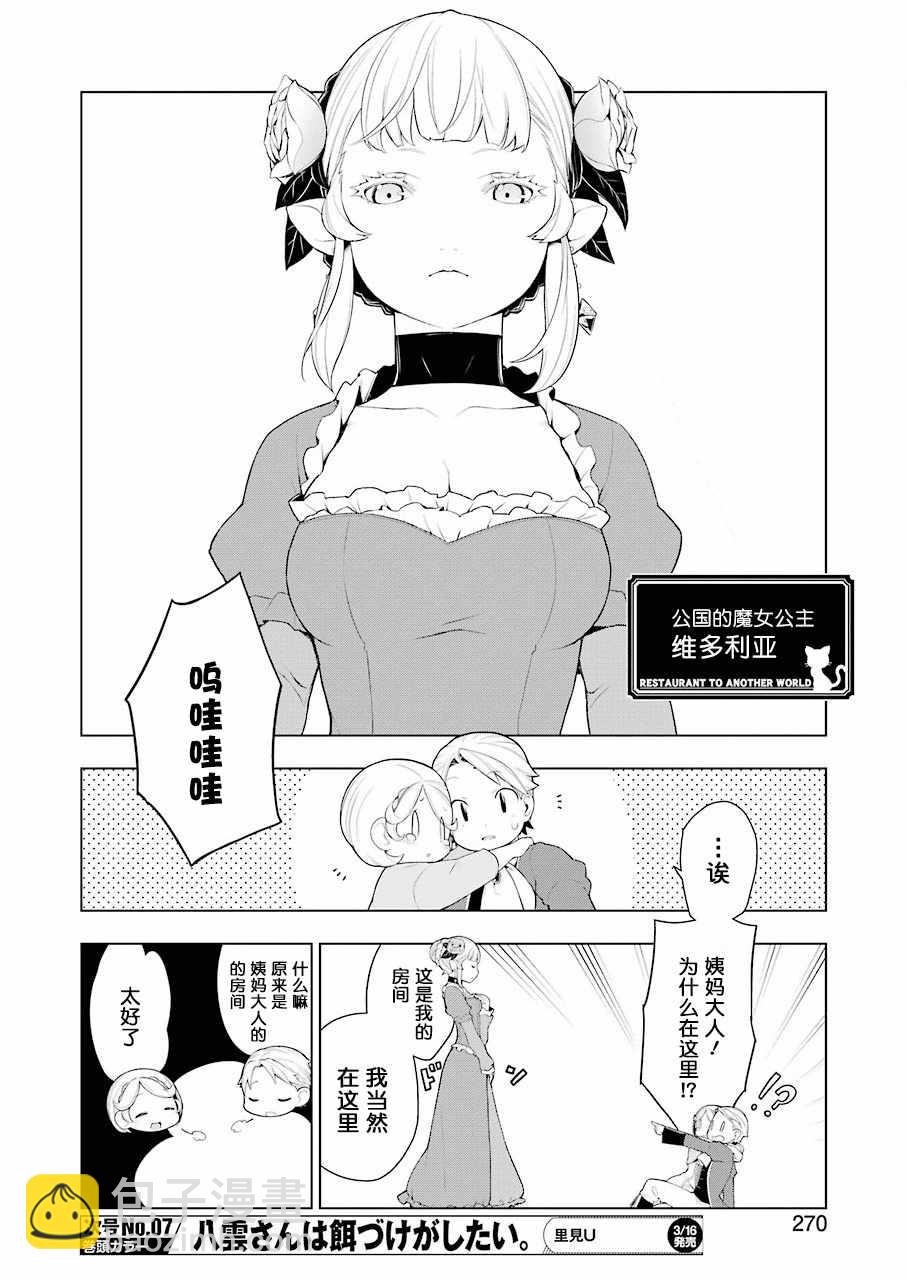 🍜异世界食堂 第18话 第6页
