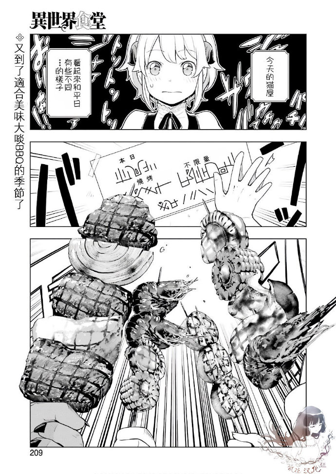 🍜异世界食堂 第20话 第1页