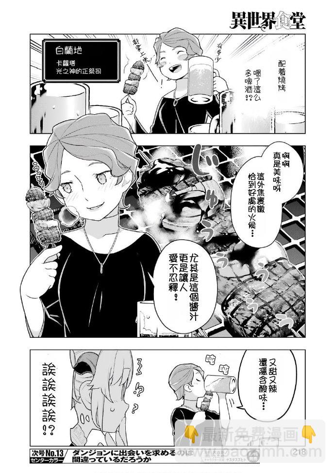 🍜异世界食堂 第20话 第10页