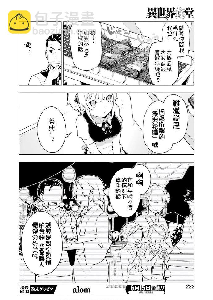 🍜异世界食堂 第20话 第14页