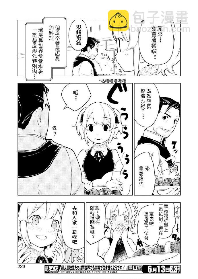 🍜异世界食堂 第20话 第15页