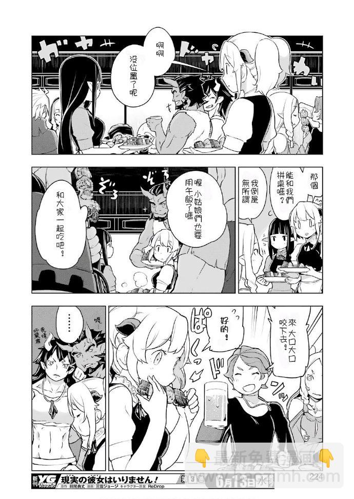 🍜异世界食堂 第20话 第16页
