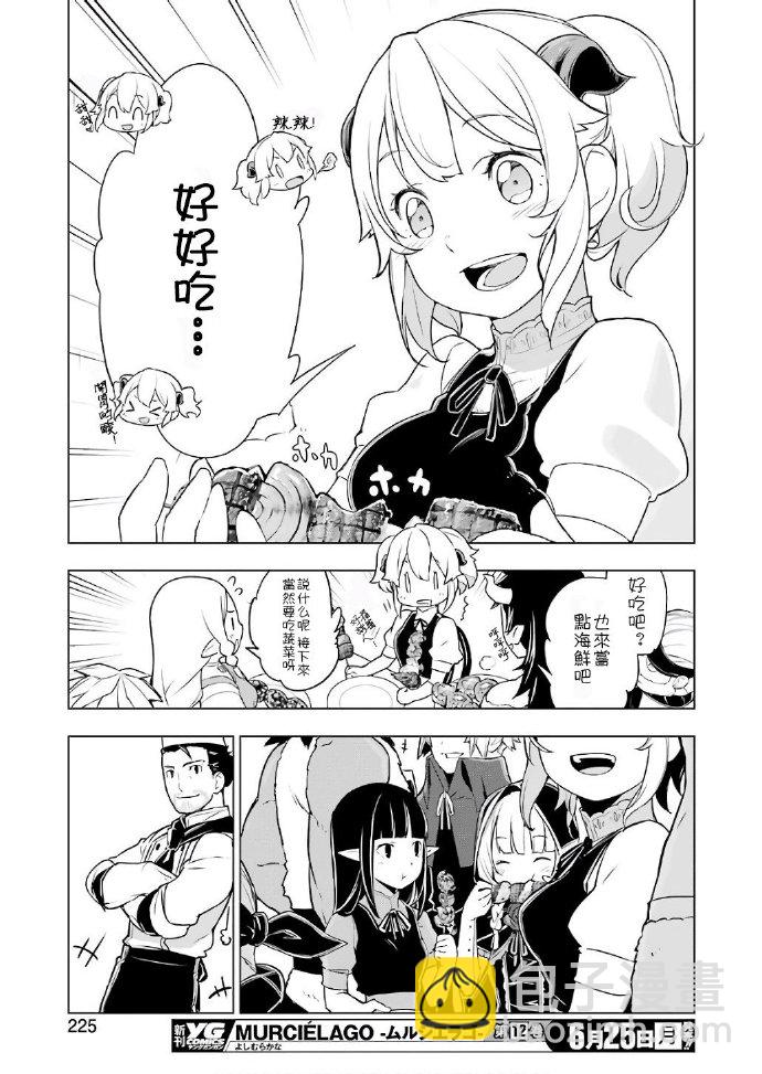 🍜异世界食堂 第20话 第17页